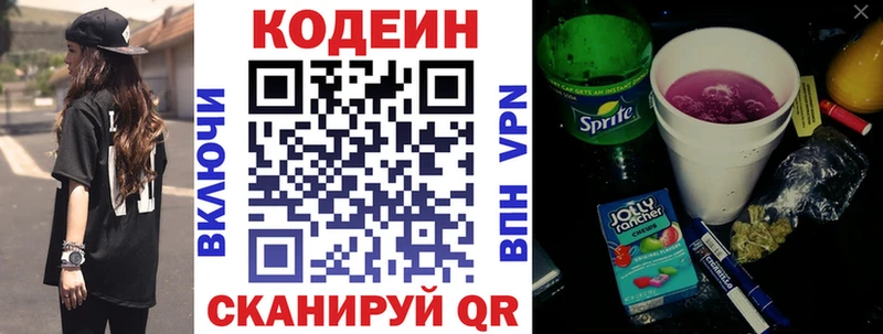 Кодеин напиток Lean (лин)  Октябрьский 